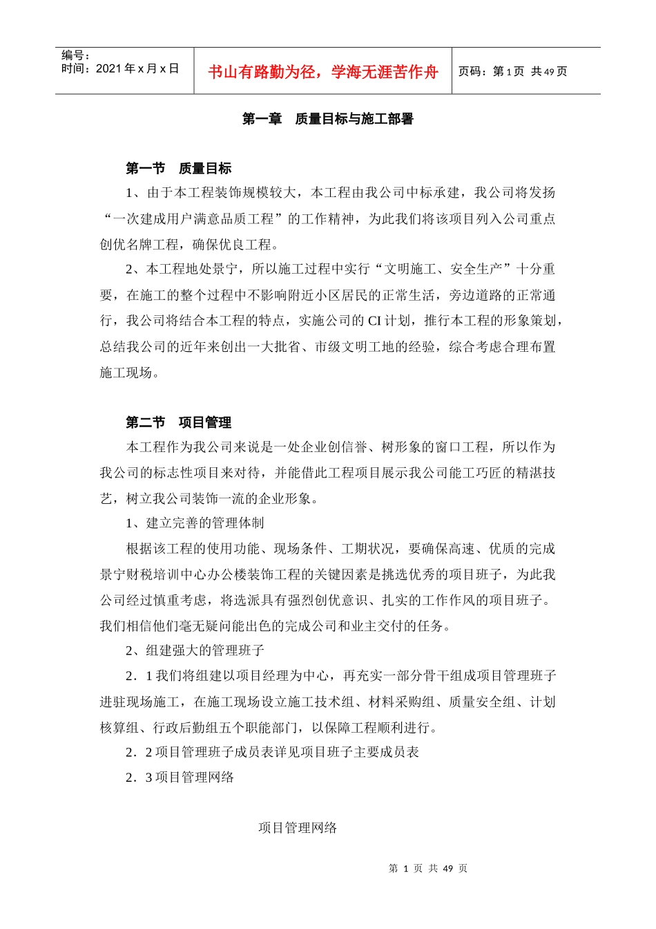 财税培训中心装饰工程施工组织设计_第1页