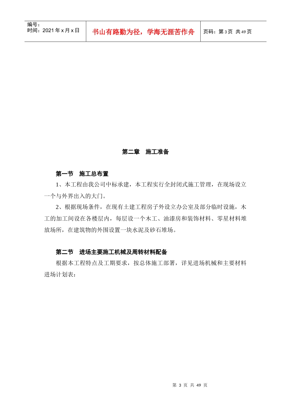 财税培训中心装饰工程施工组织设计_第3页