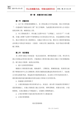 财税培训中心装饰工程施工组织设计