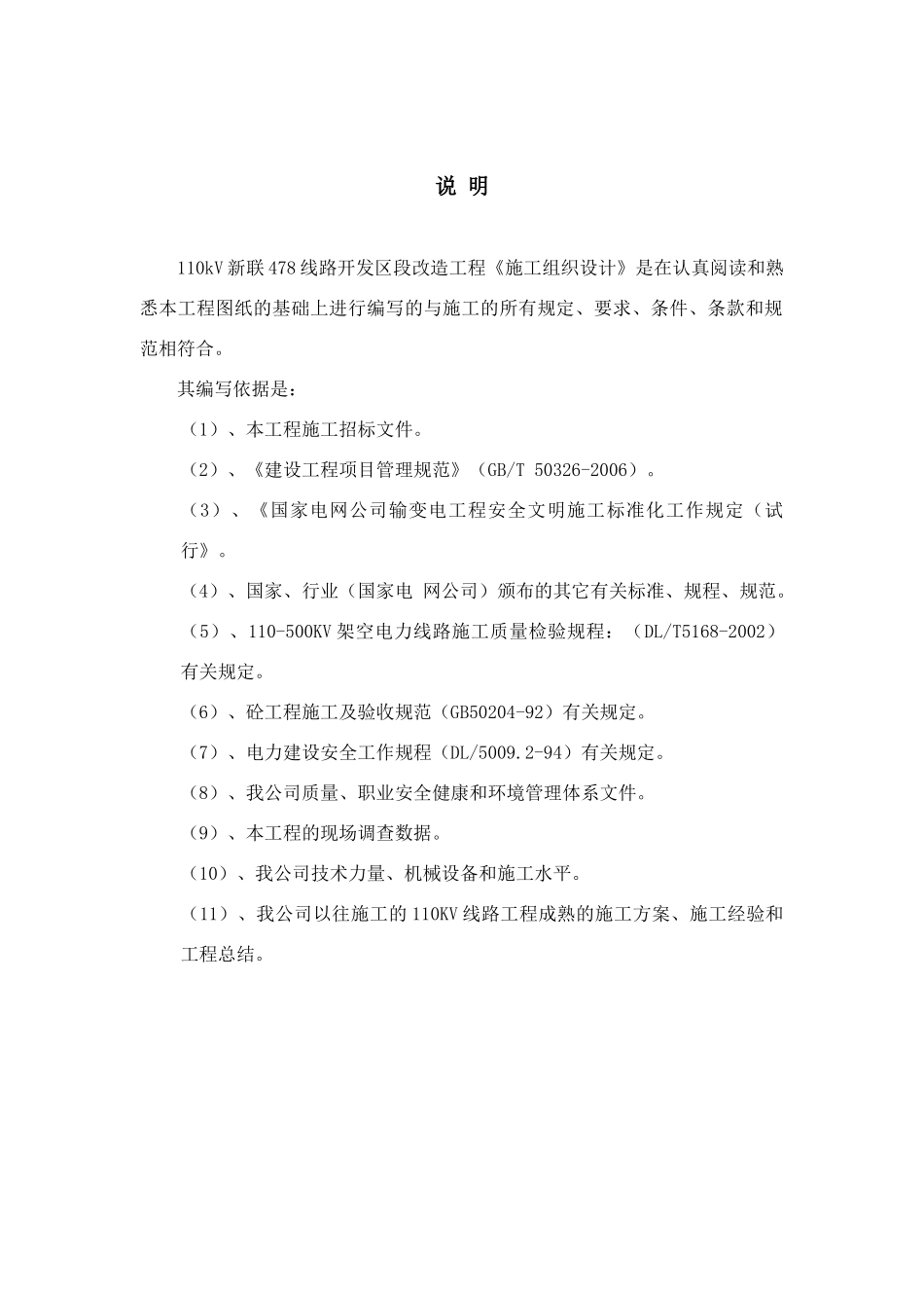 电力线路改造工程_第2页