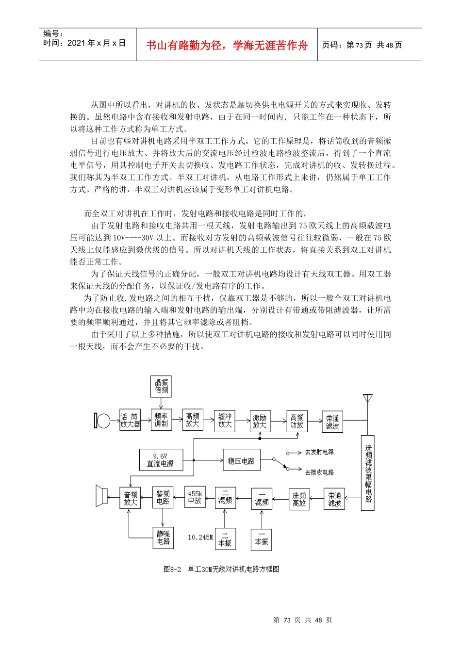 电子产品生产实训室(电信09)_第2页