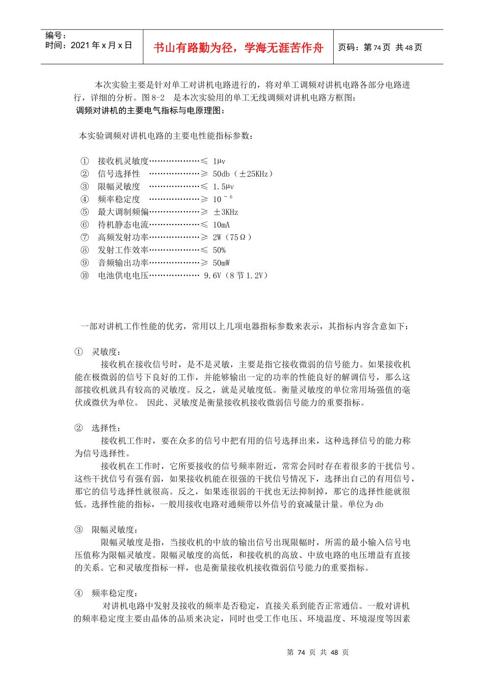 电子产品生产实训室(电信09)_第3页