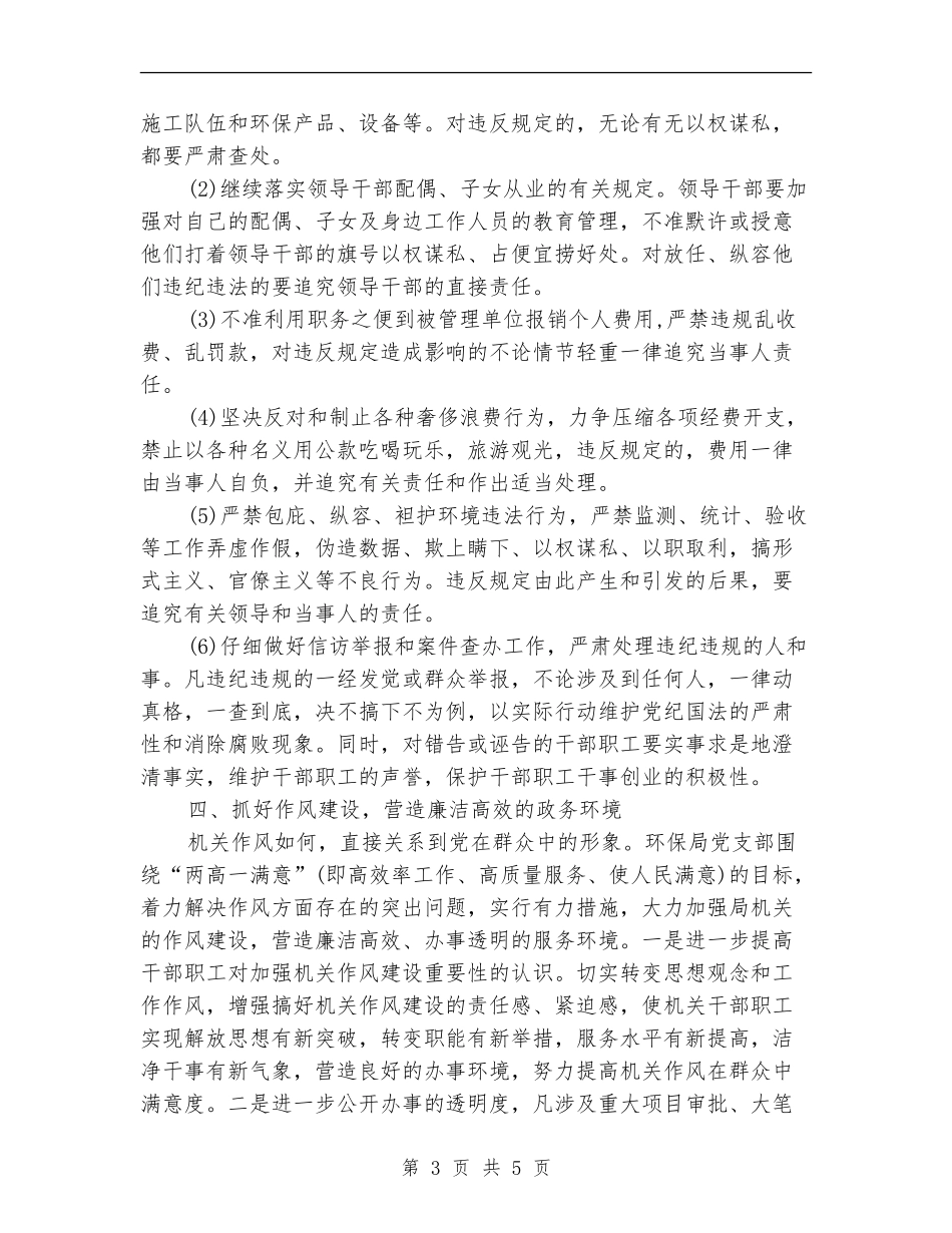 市环保局党风廉政建设工作计划范文_第3页