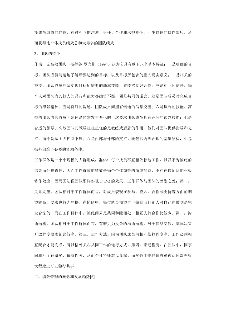 企业项目团队的绩效管理研究探析_第2页