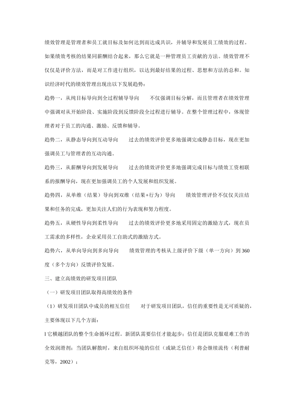 企业项目团队的绩效管理研究探析_第3页