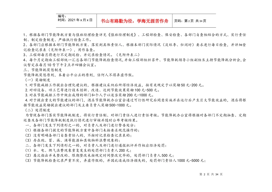 酒店节能降耗制度(4)_第2页