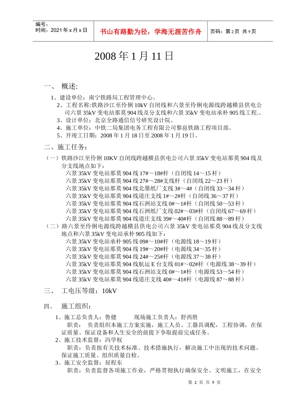电力架空线路施工方案_第2页