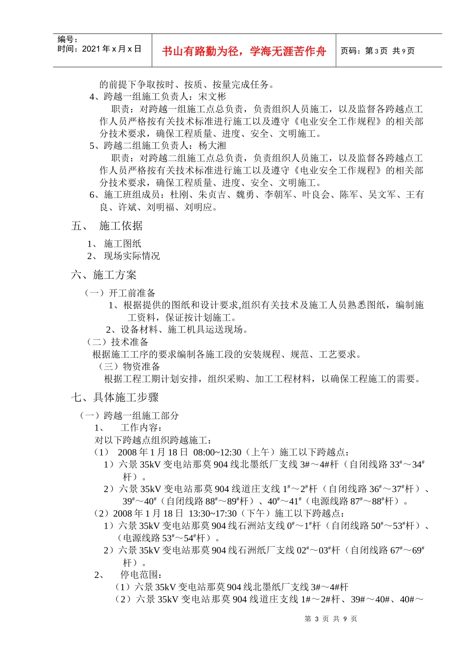 电力架空线路施工方案_第3页