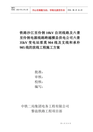 电力架空线路施工方案