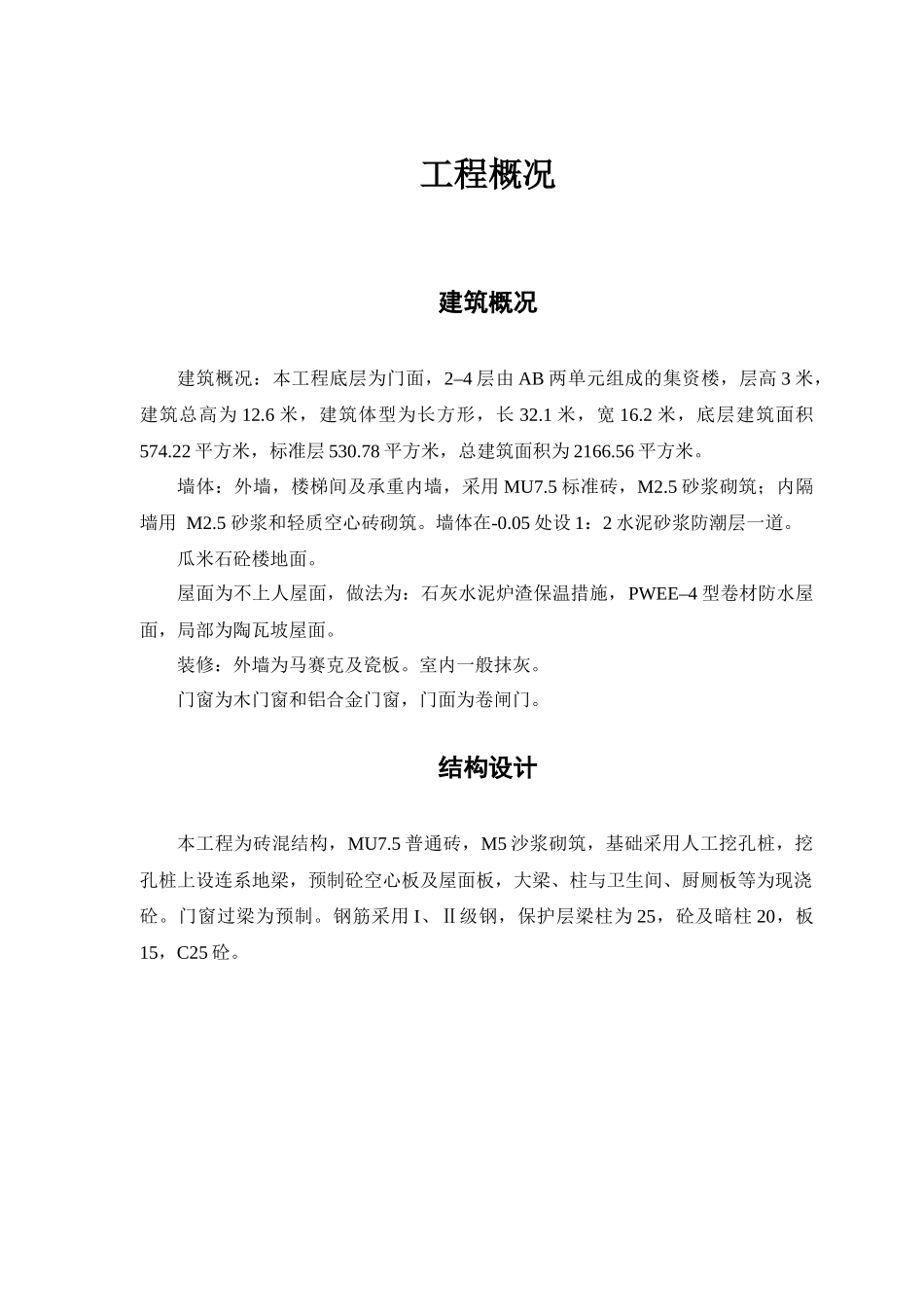 综合楼工程施工组织设计说明_第3页