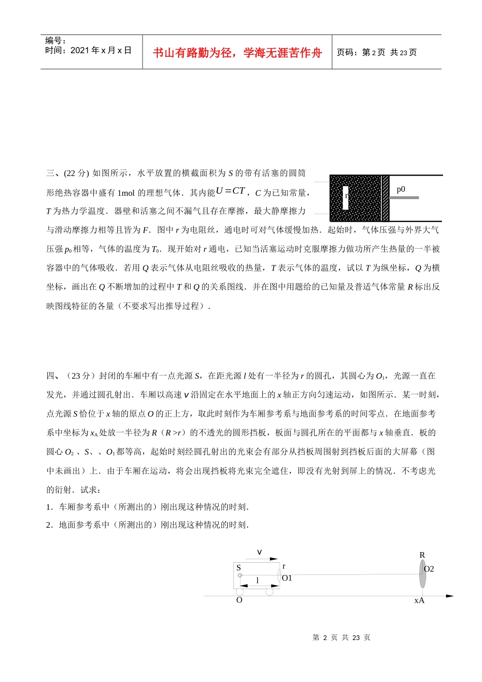第22届全国中学生物理竞赛复赛题_第2页