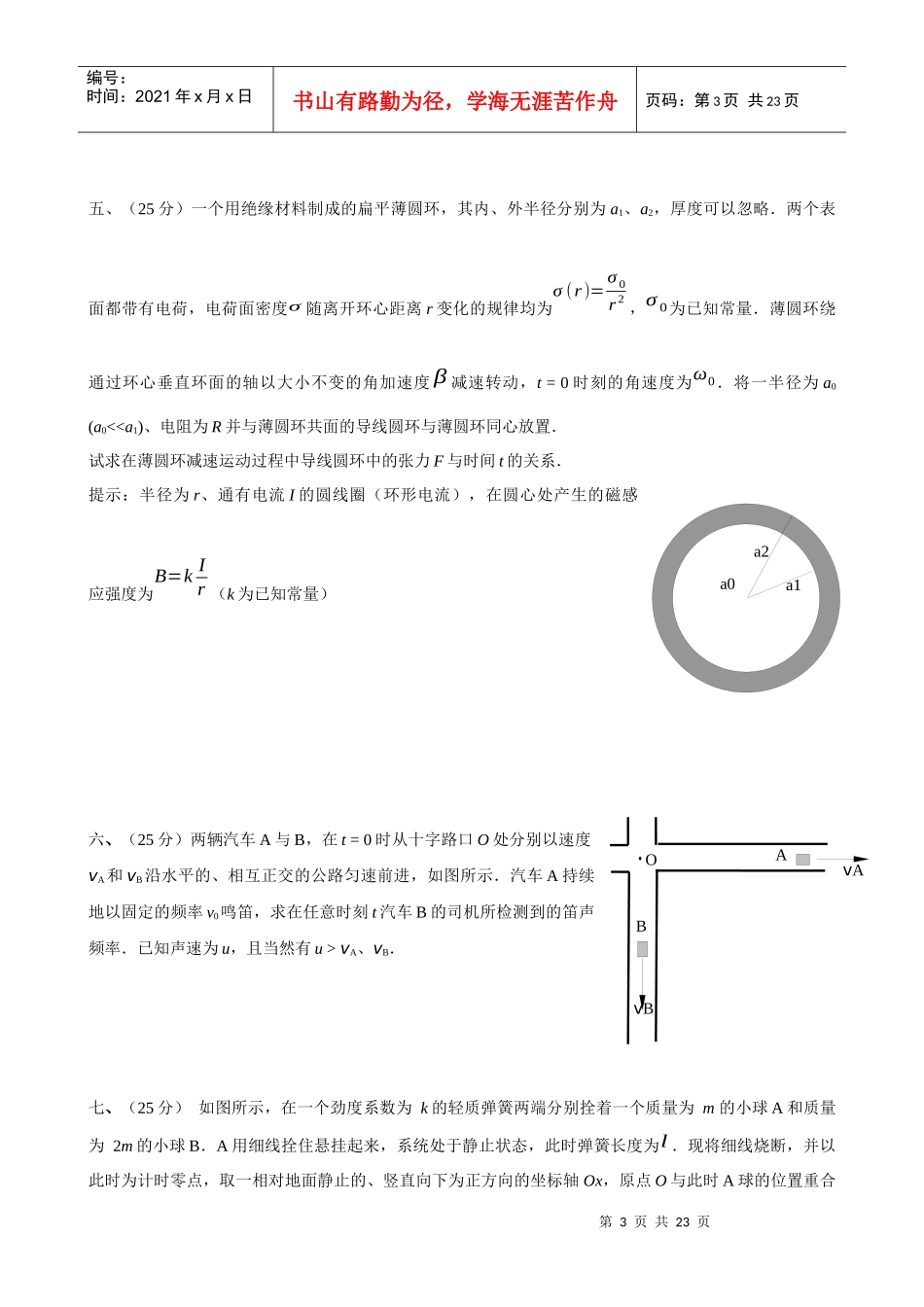 第22届全国中学生物理竞赛复赛题_第3页