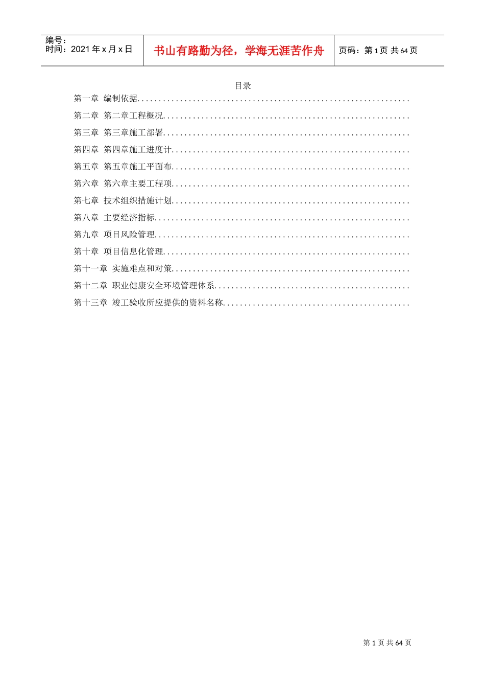 福鼎市某大桥施工组织设计方案(DOC61页)_第1页