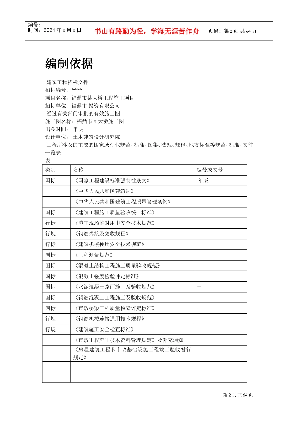 福鼎市某大桥施工组织设计方案(DOC61页)_第2页