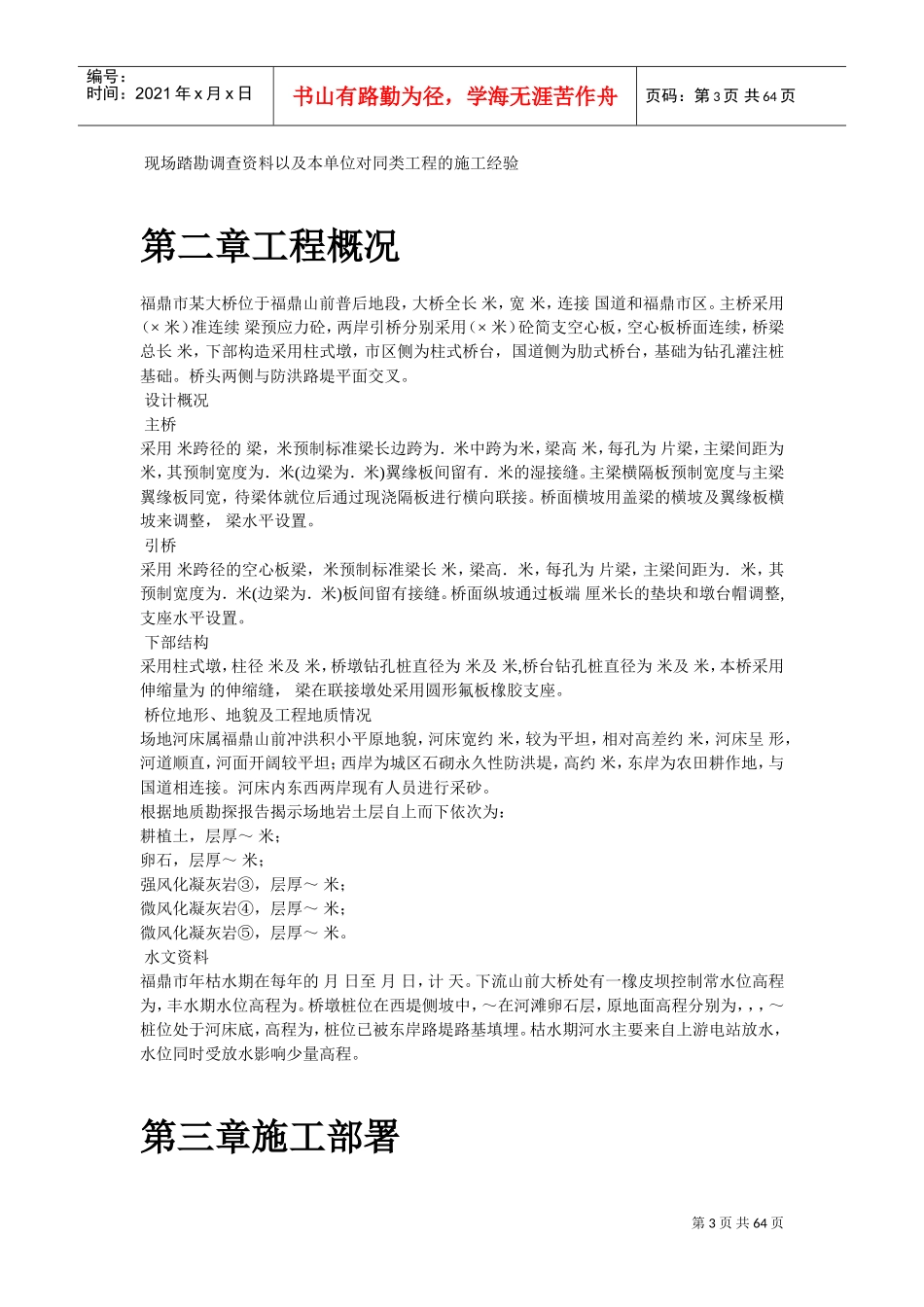 福鼎市某大桥施工组织设计方案(DOC61页)_第3页