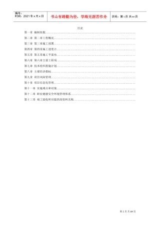 福鼎市某大桥施工组织设计方案(DOC61页)
