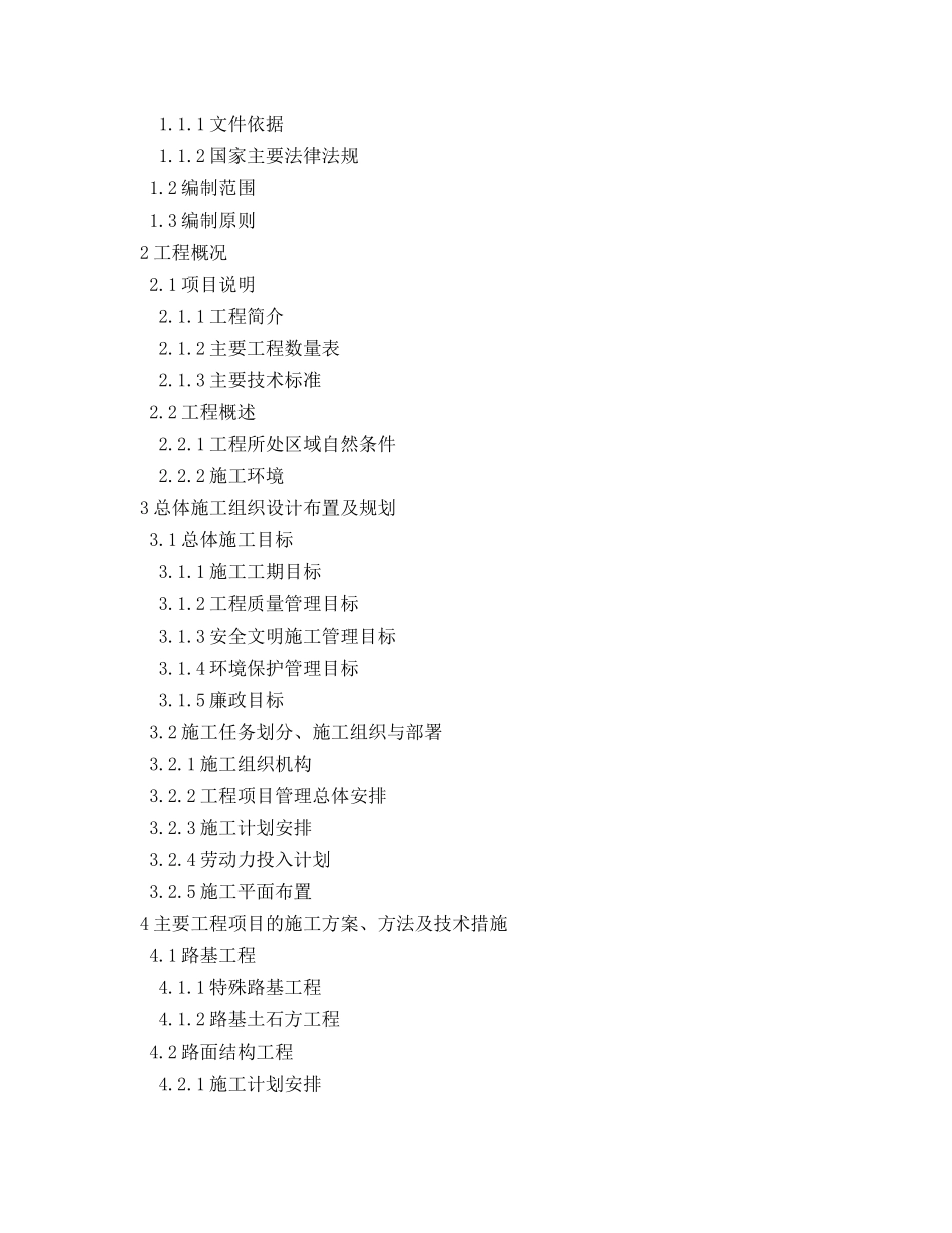 隧道及连接线工程施工组织设计_第2页