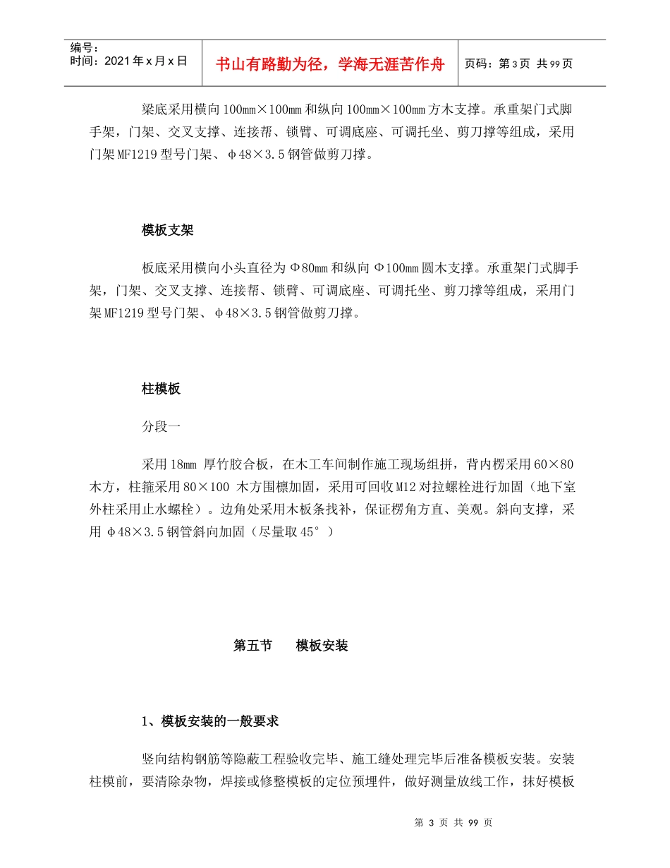 福州交通职业中专学生宿舍食堂综合楼模板施164857618_第3页