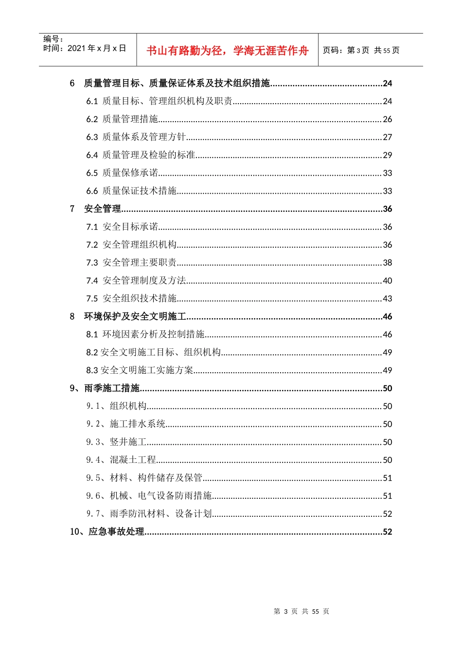 电力隧道施工组织（DOC52页）_第3页