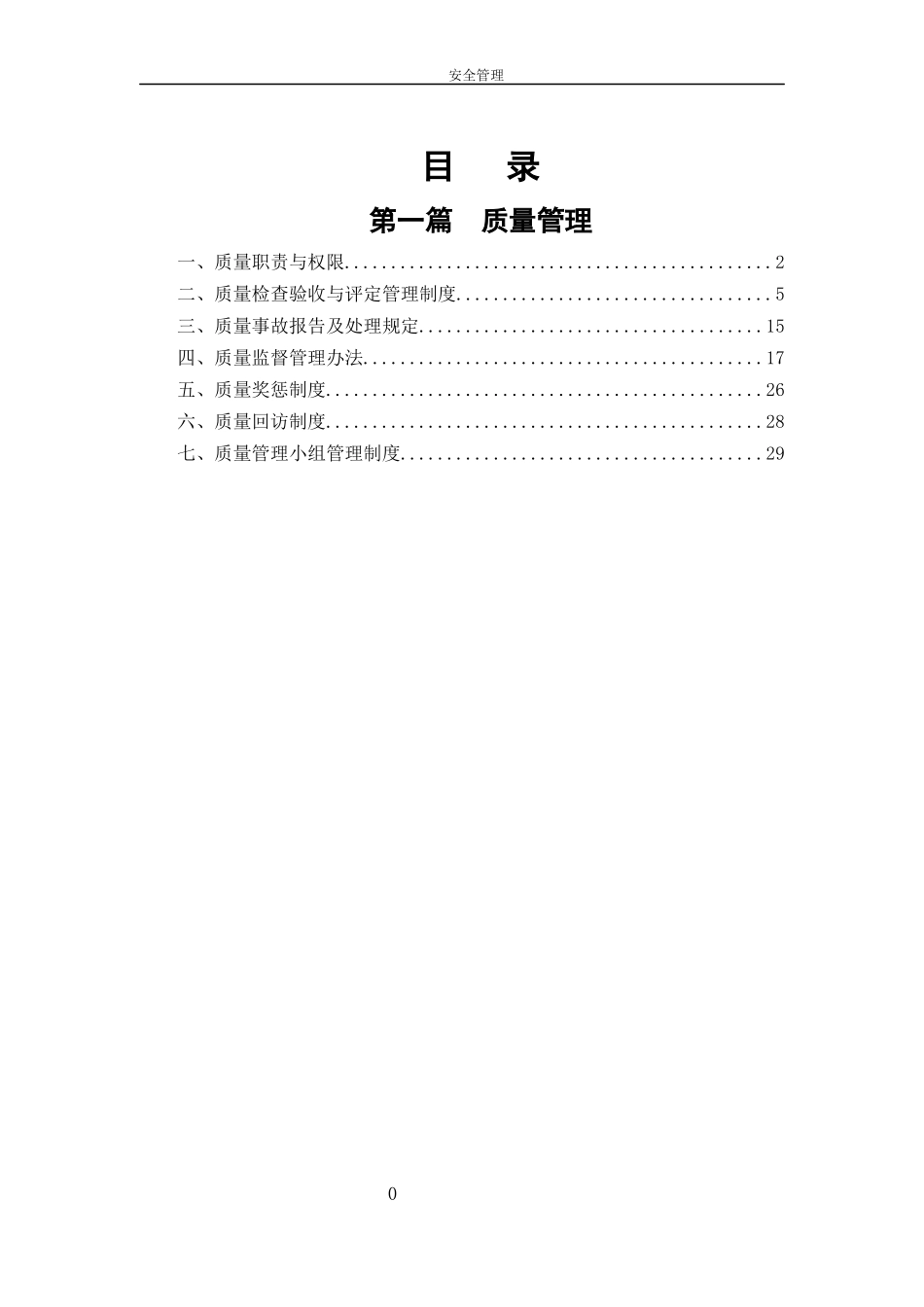 电力建设有限公司质量管理规范_第2页