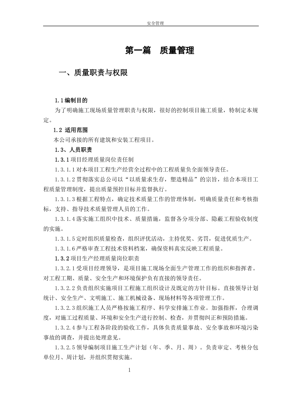 电力建设有限公司质量管理规范_第3页