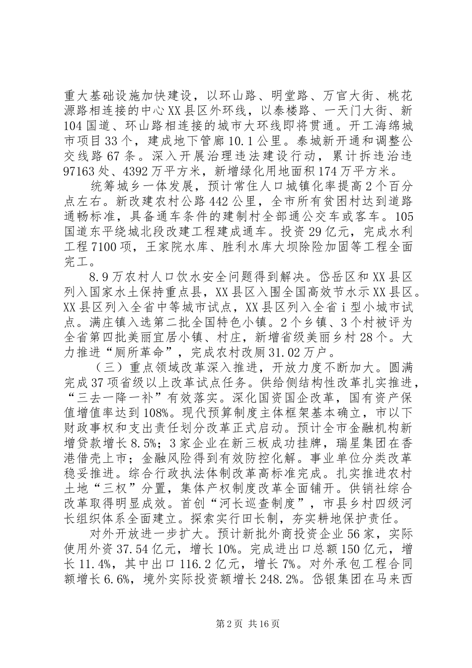 XX年XX市政府工作报告_3 (30)_第2页