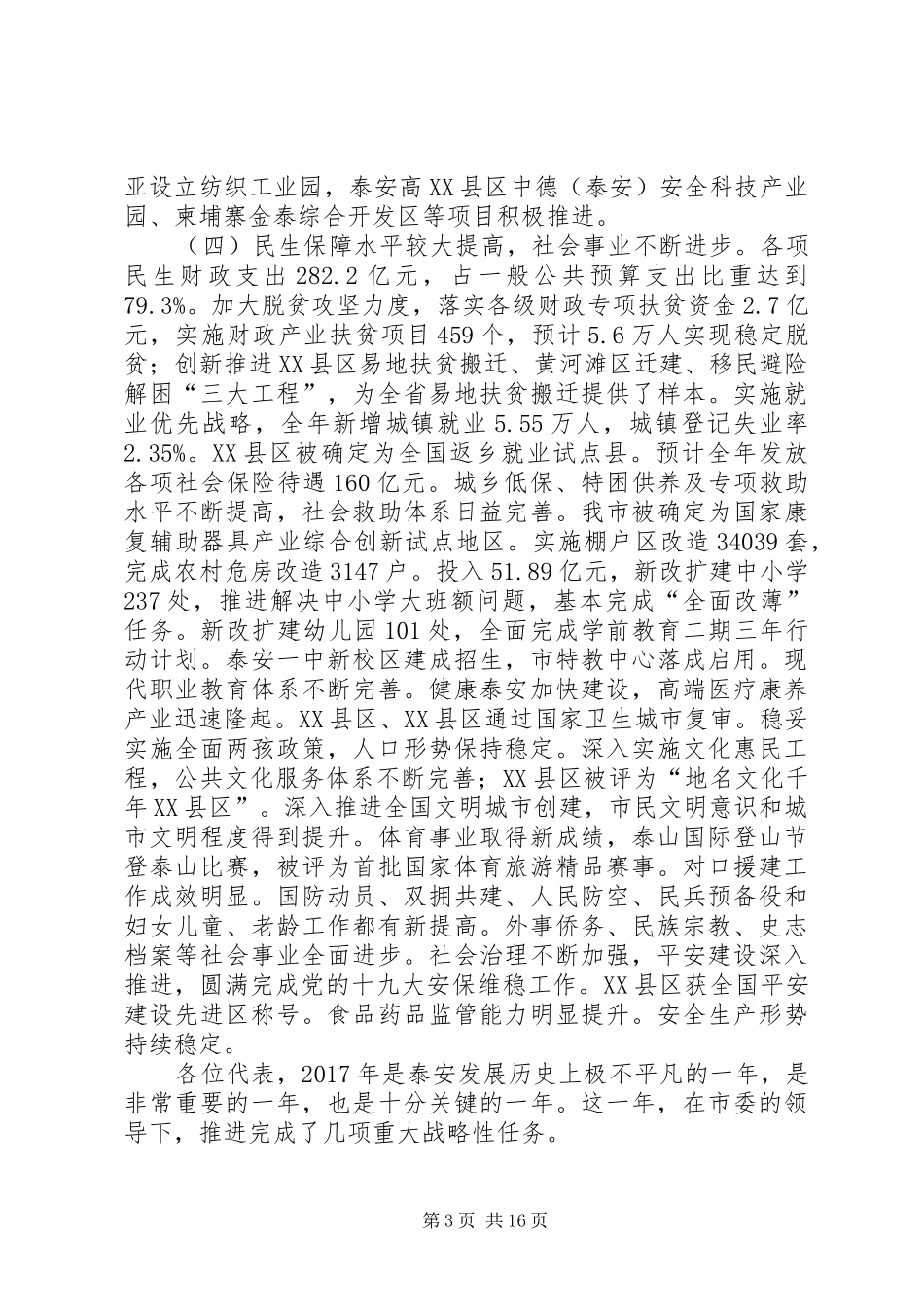 XX年XX市政府工作报告_3 (30)_第3页