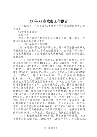 XX年XX市政府工作报告_3 (30)