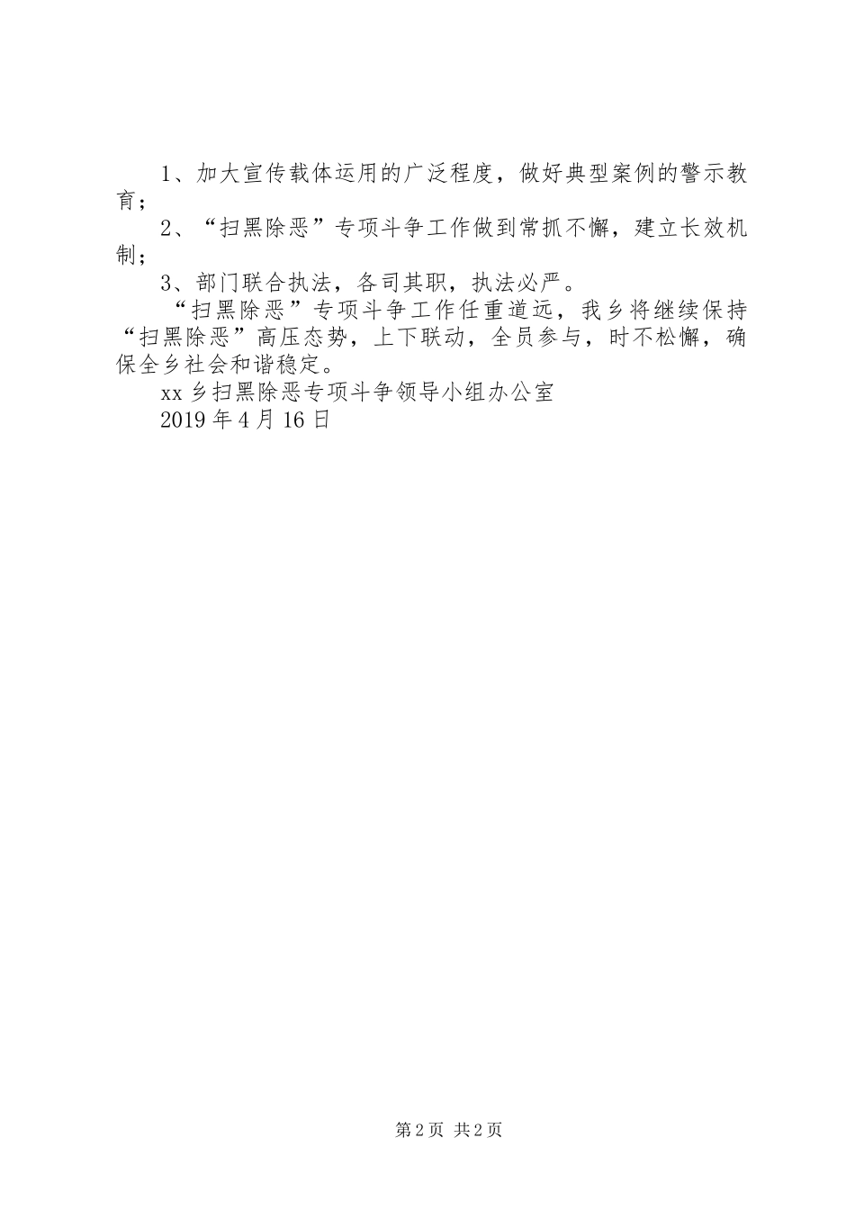 XX乡扫黑除恶专项斗争工作汇报_第2页