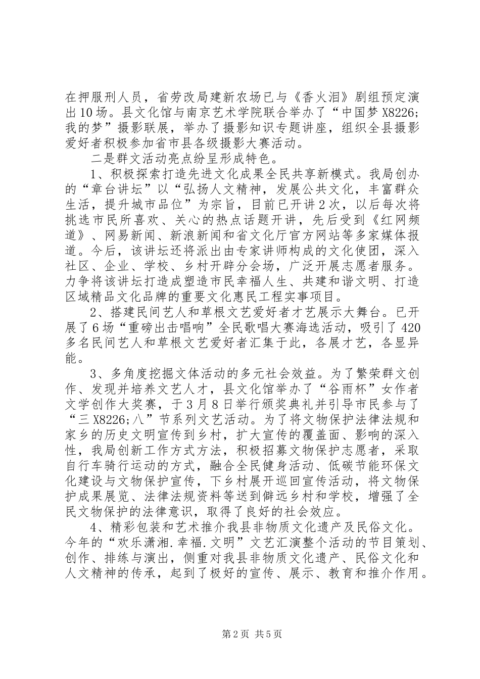 XX年文广中心上半年工作汇报_第2页