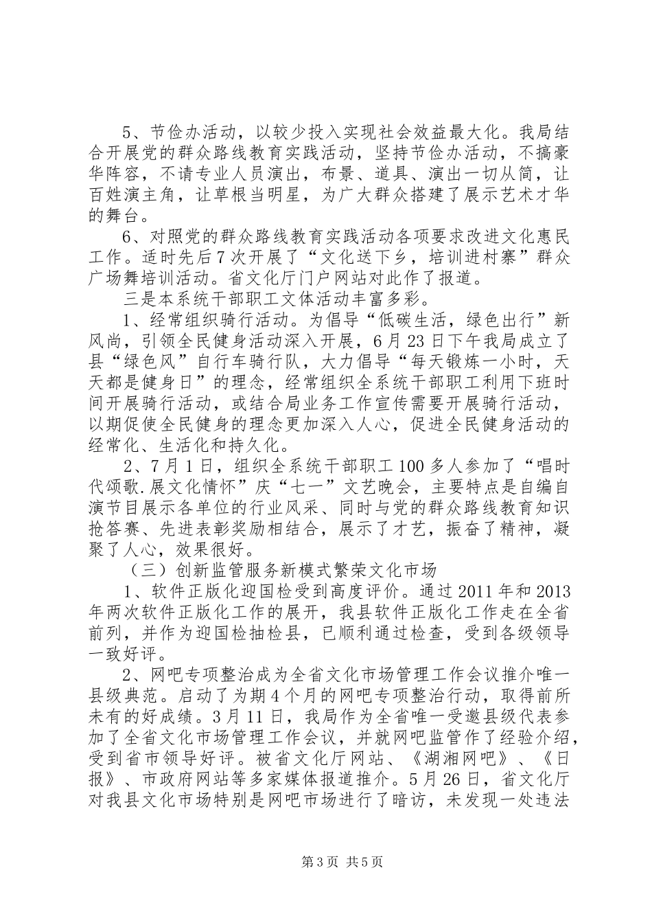 XX年文广中心上半年工作汇报_第3页