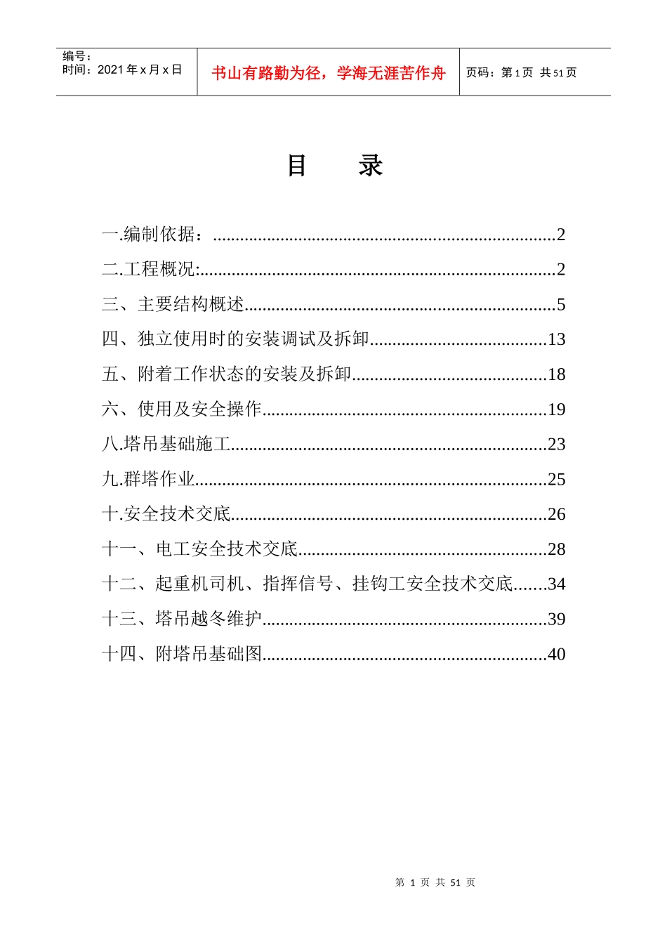 金州某地产城项目五期33工程塔吊的安装和拆卸施工楼_第2页