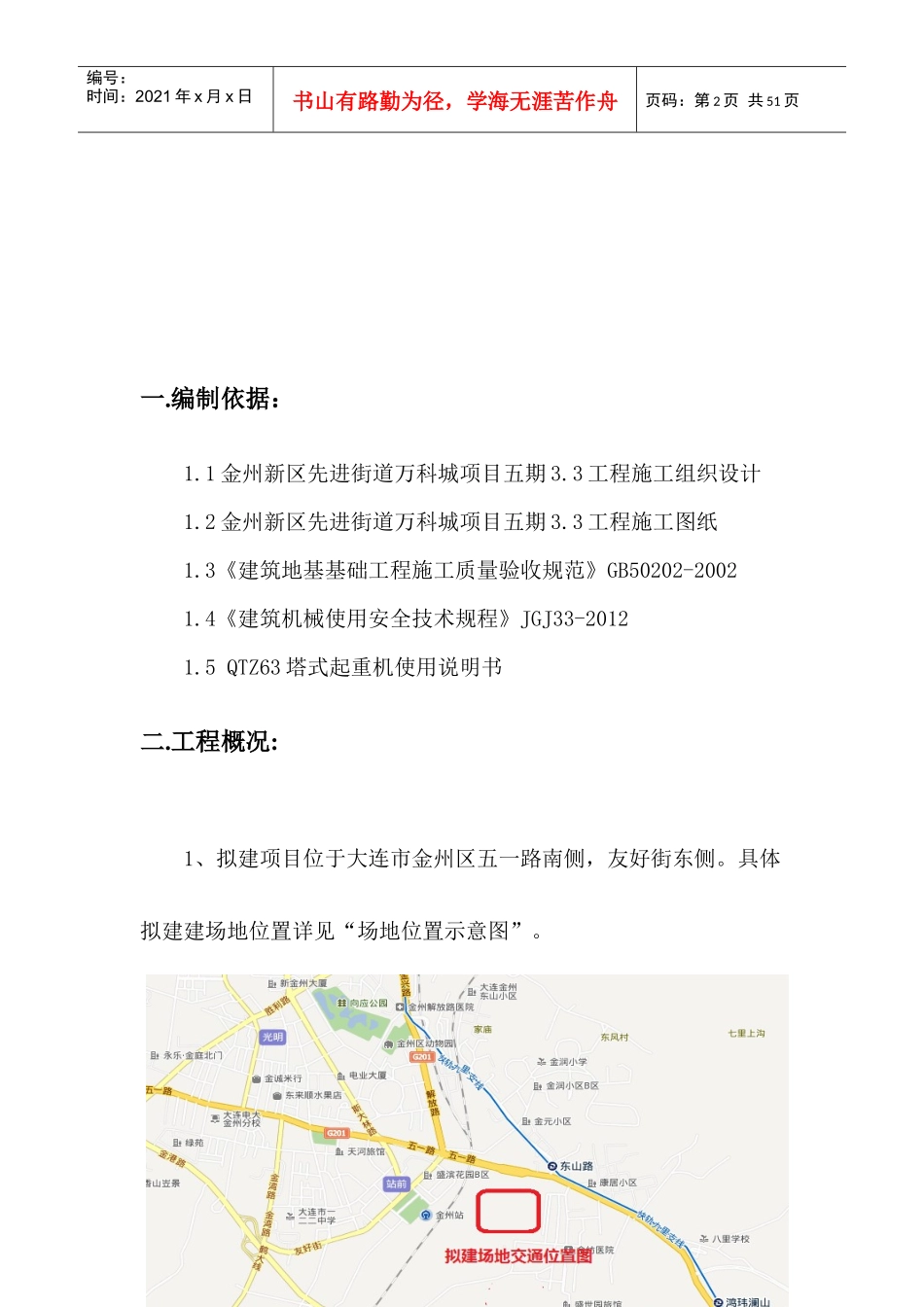 金州某地产城项目五期33工程塔吊的安装和拆卸施工楼_第3页