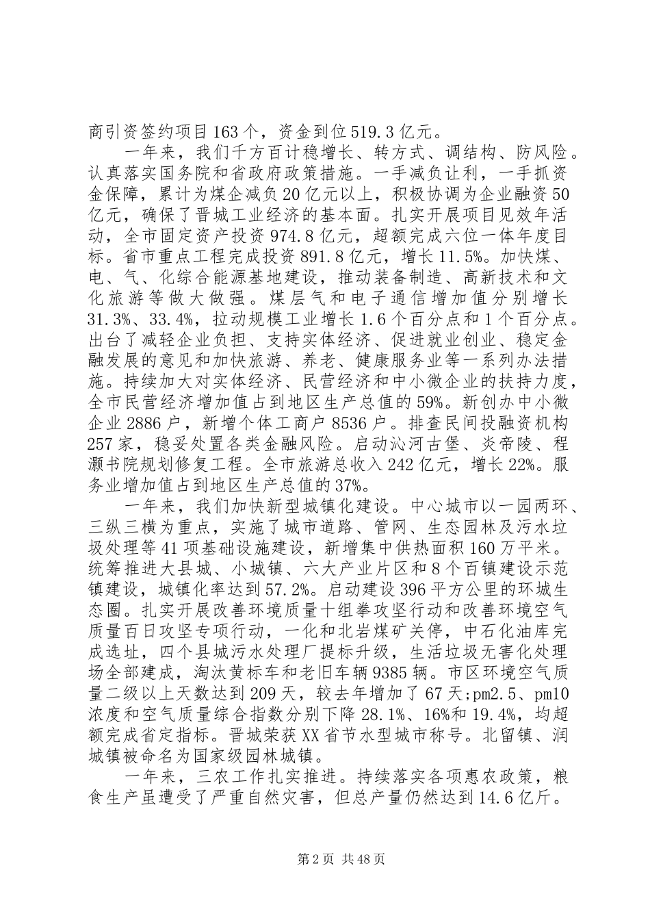 XX市政府工作报告 (36)_第2页