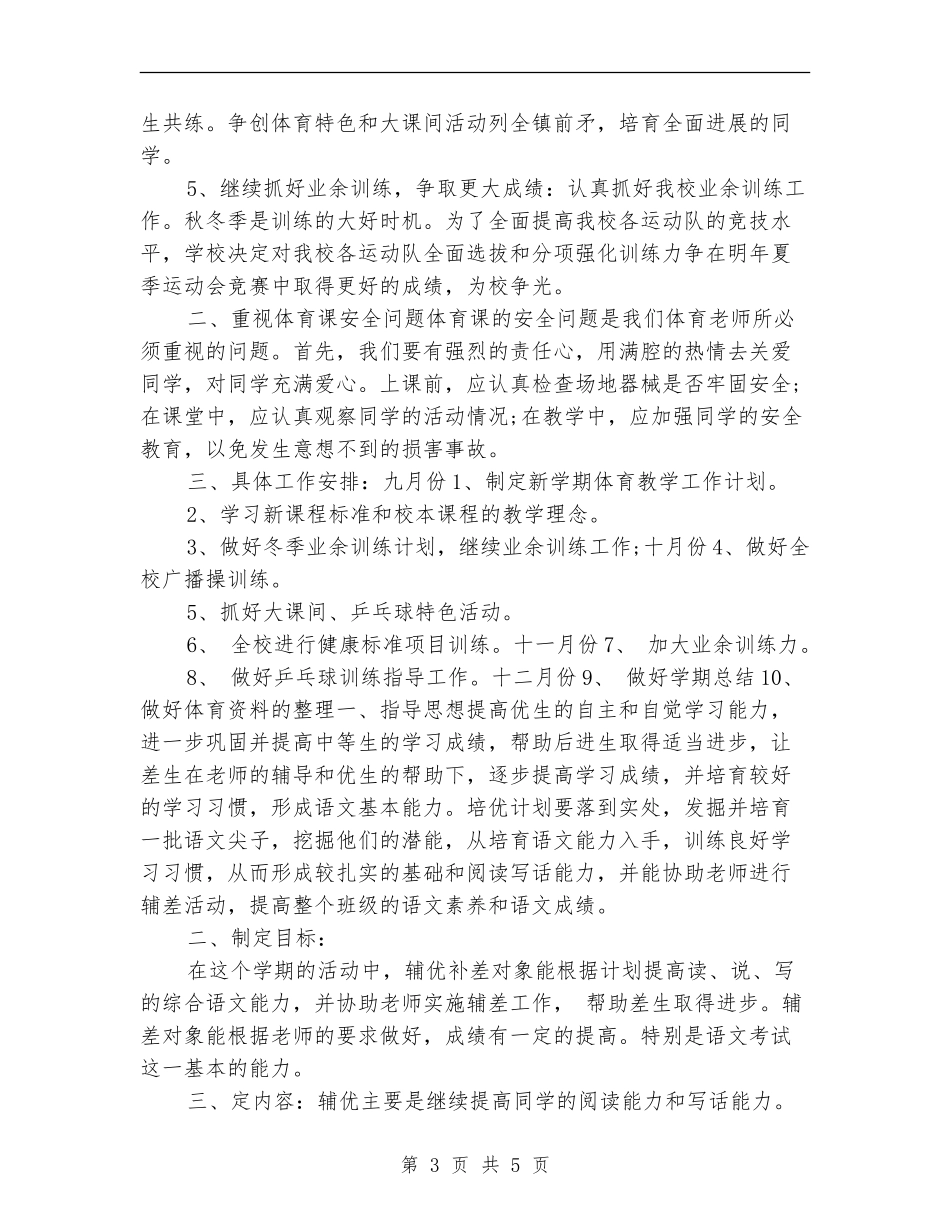 2024年小学体育教学工作计划2_第3页