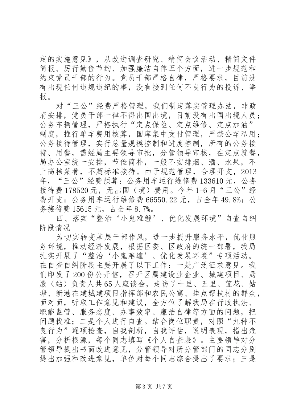 城建局廉政建设和惩防体系建设汇报_第3页