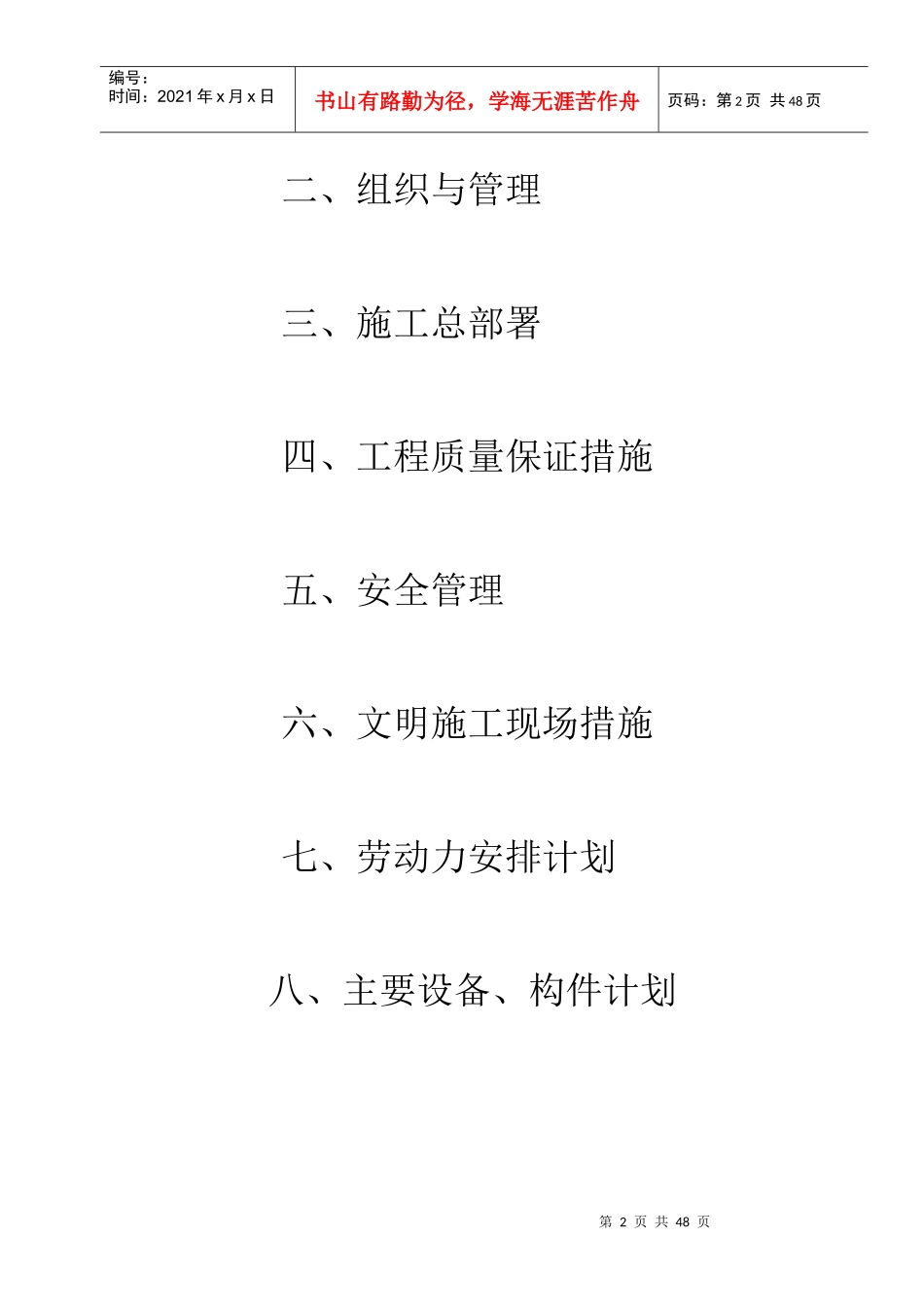 酒店给排水安装工程施工组织设计_第2页