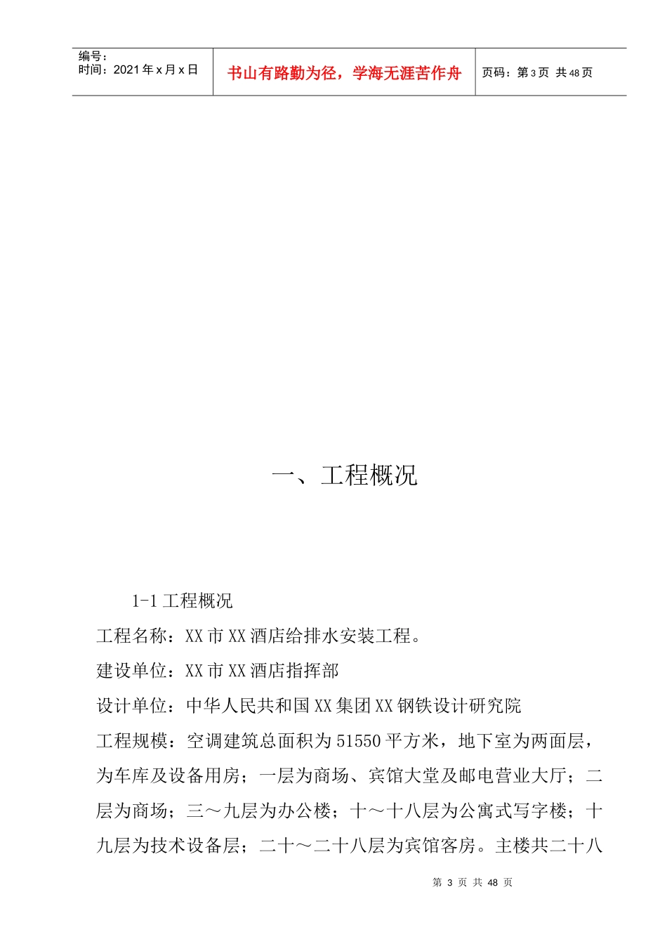 酒店给排水安装工程施工组织设计_第3页