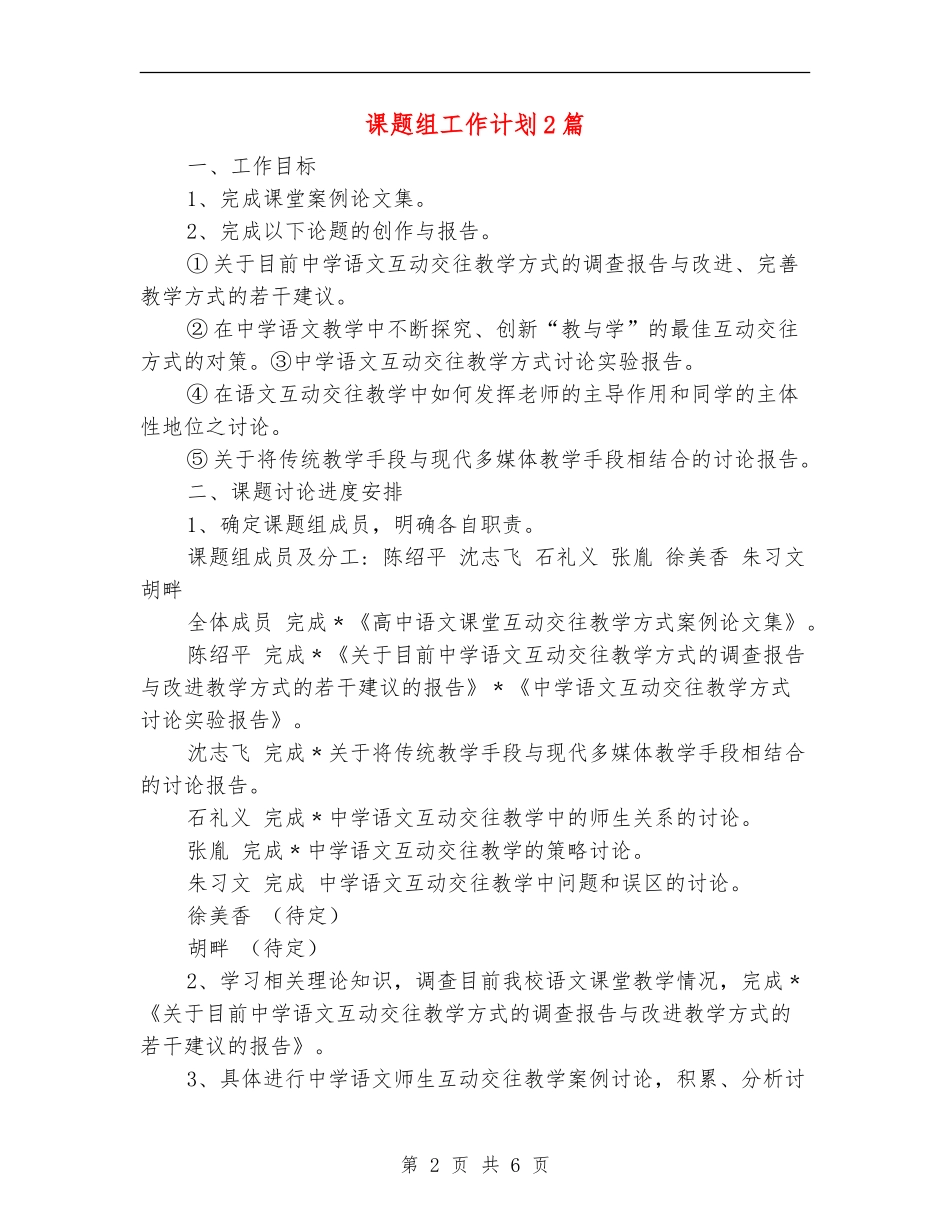 课题组工作计划2篇_第2页