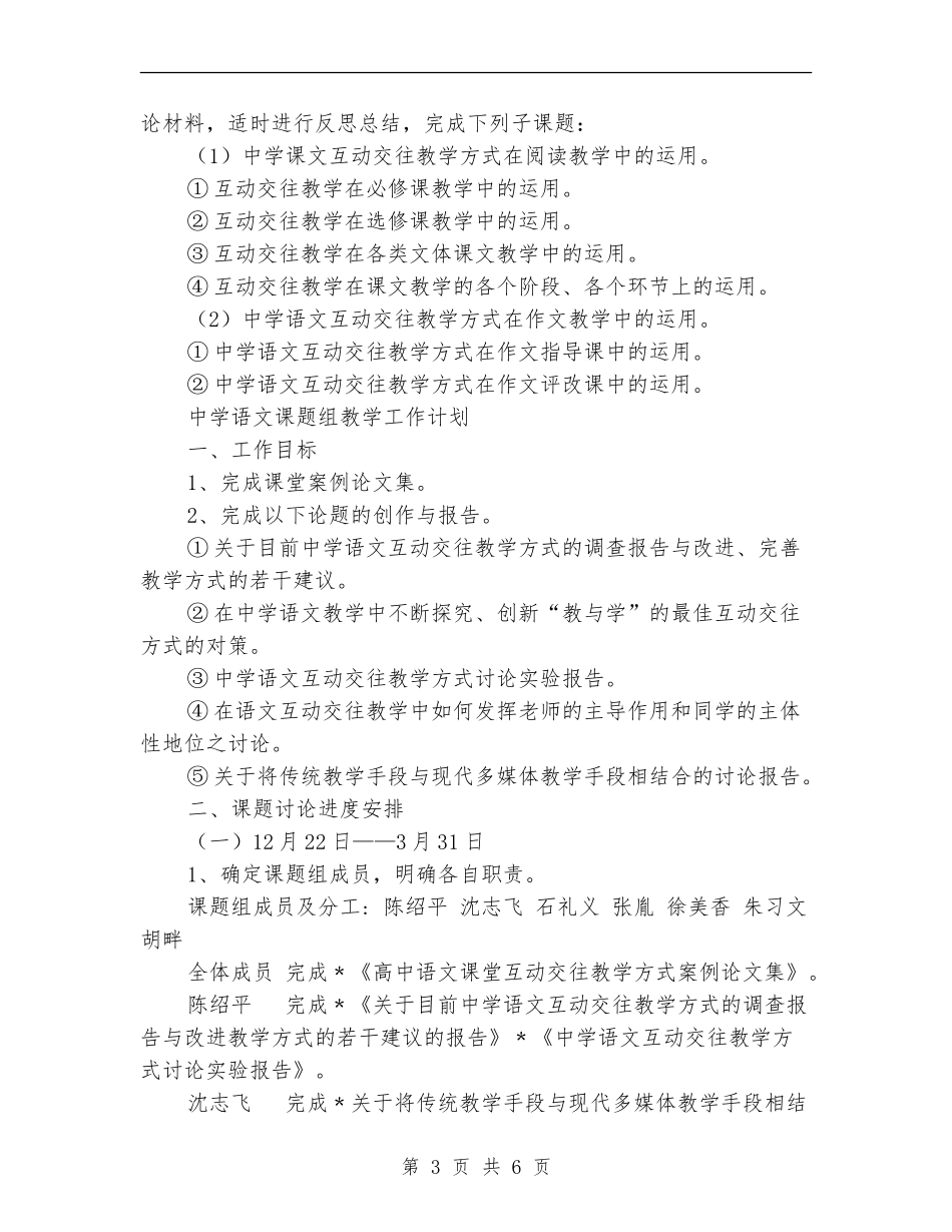 课题组工作计划2篇_第3页