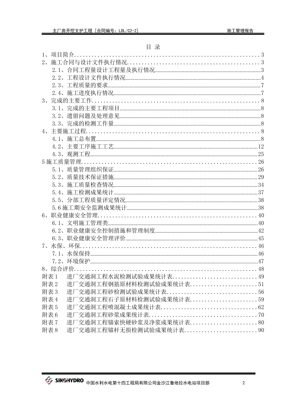 进厂交通洞分部工程验收报告_第2页