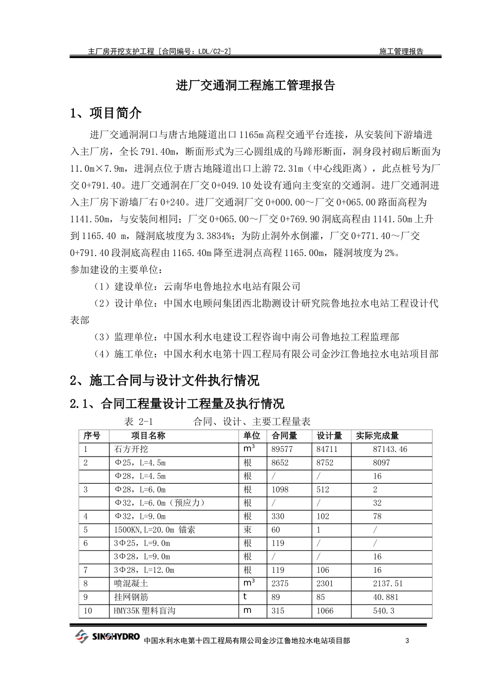 进厂交通洞分部工程验收报告_第3页