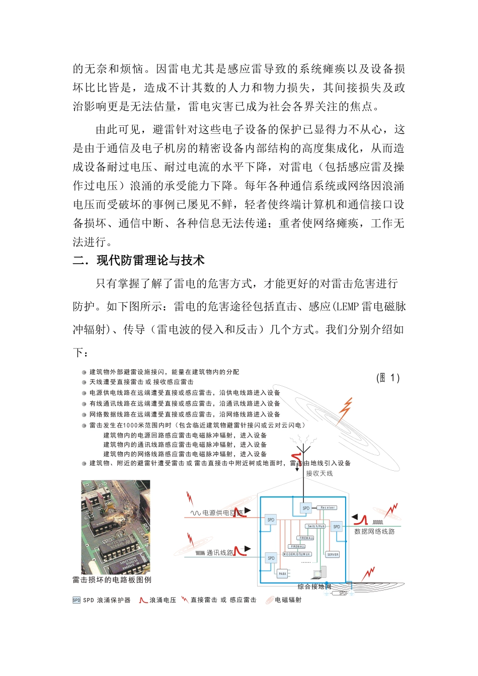 监控系统防雷方案(雷科星)_第2页