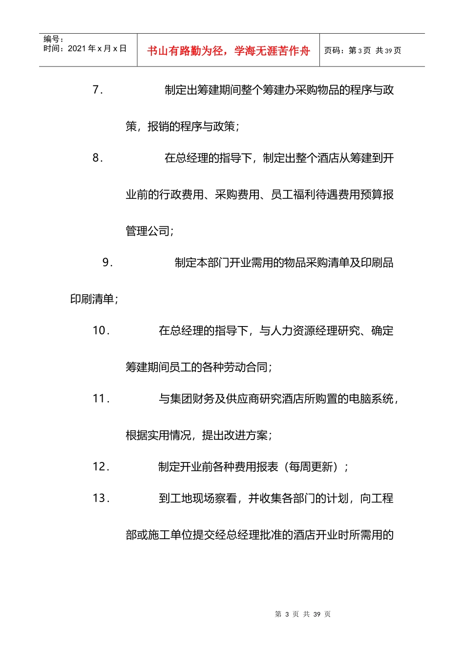 高星级酒店开业筹备培训大纲_第3页