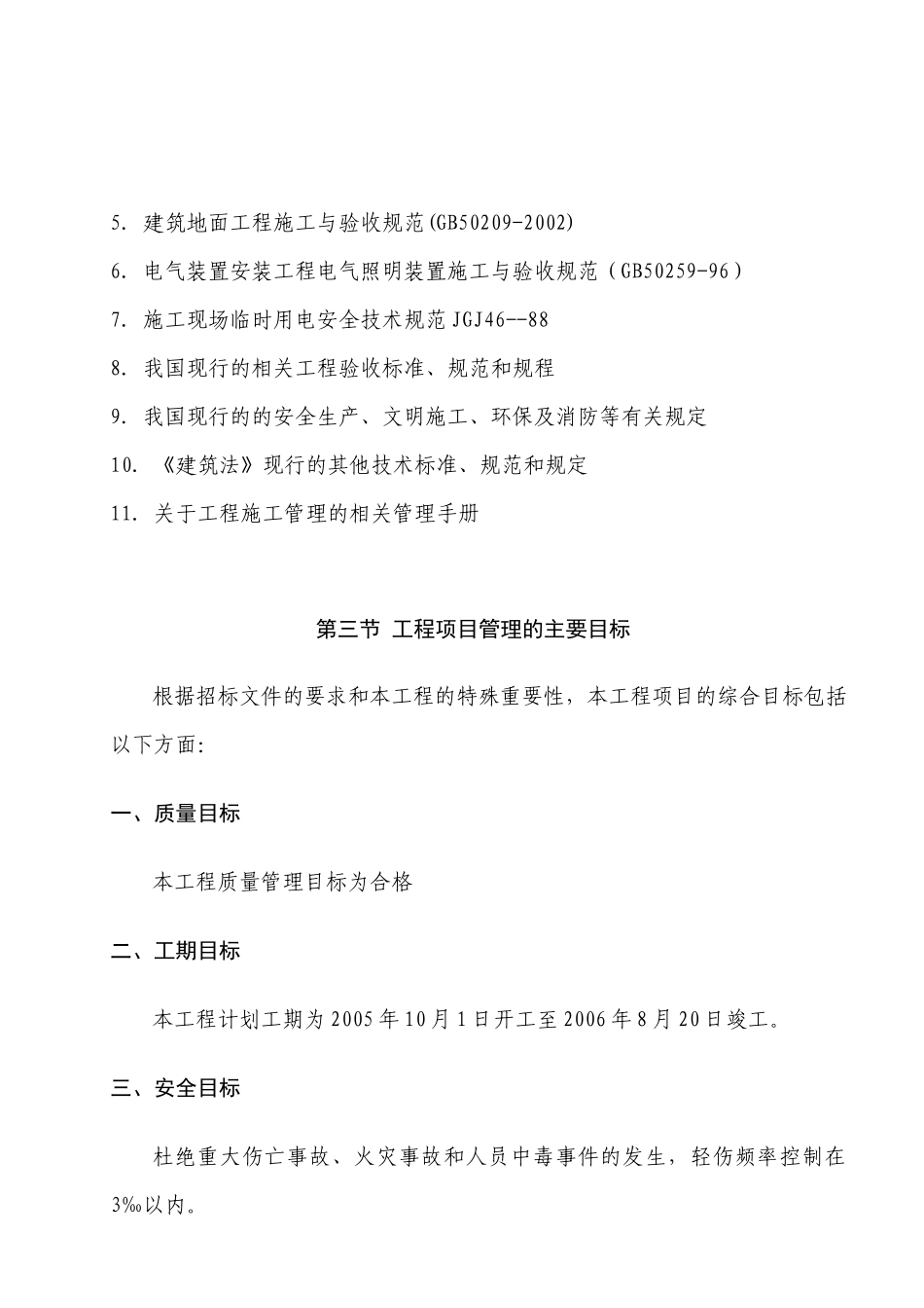 皇家帝苑24#25#楼安全施工设计_第2页