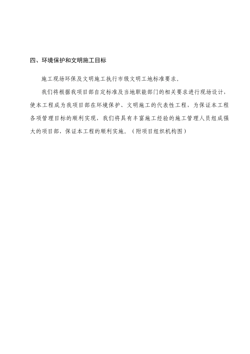 皇家帝苑24#25#楼安全施工设计_第3页