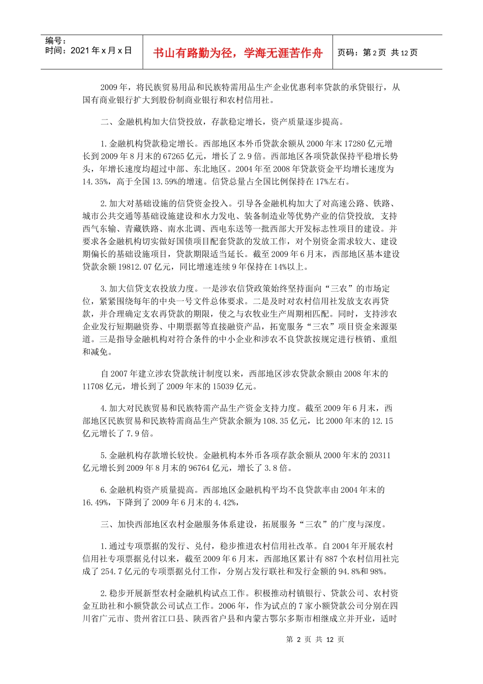 金融支持西部大开发扎实推进_第2页