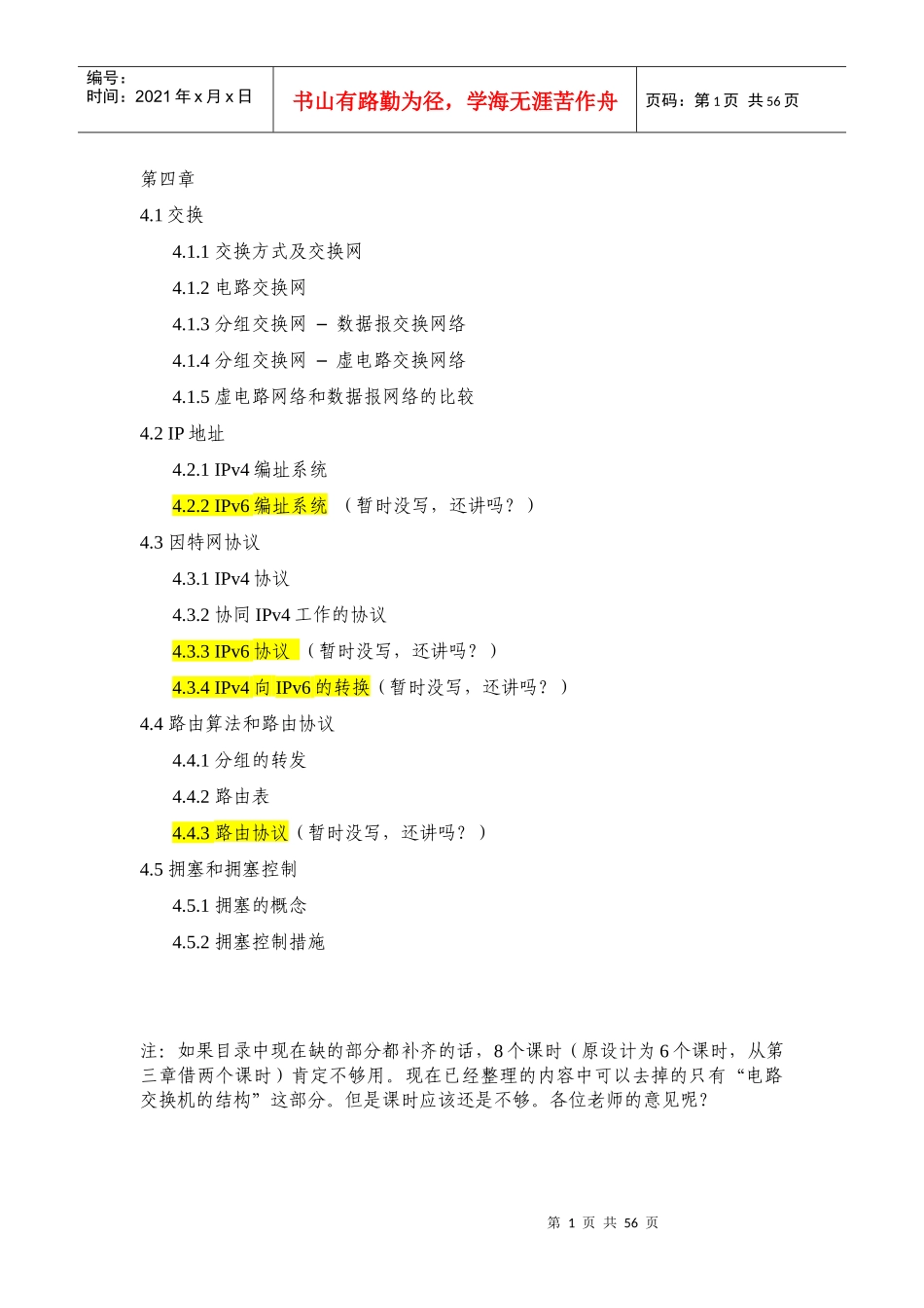 第四章 网络与通信技术_第1页