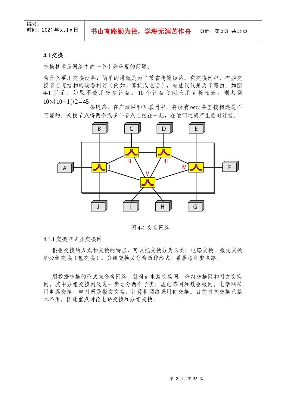 第四章 网络与通信技术_第2页