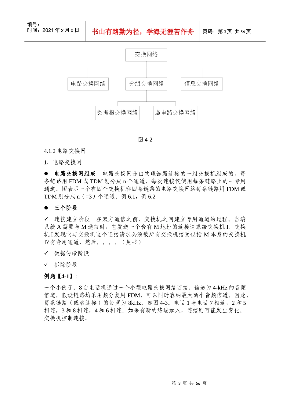 第四章 网络与通信技术_第3页